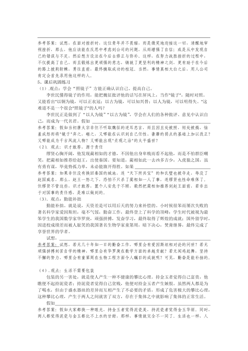 假设分析法(教师版).doc_第3页