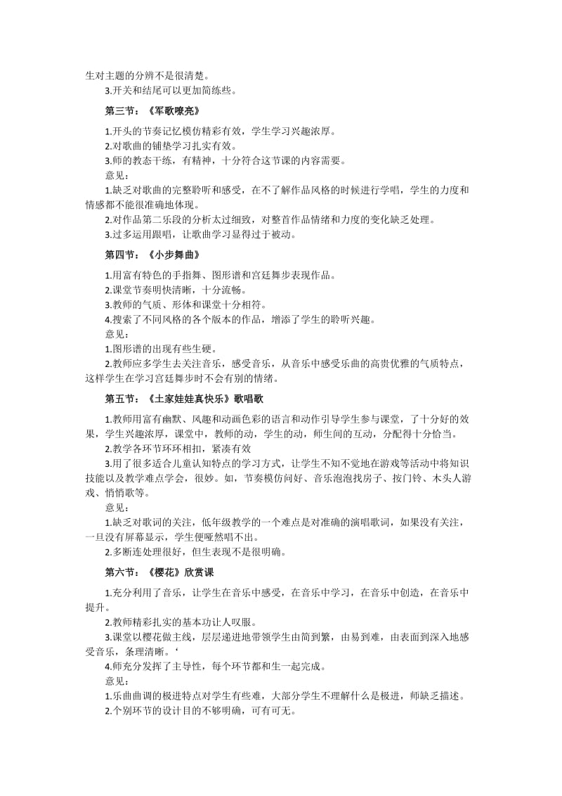 音乐优质课的听课笔记.doc_第2页