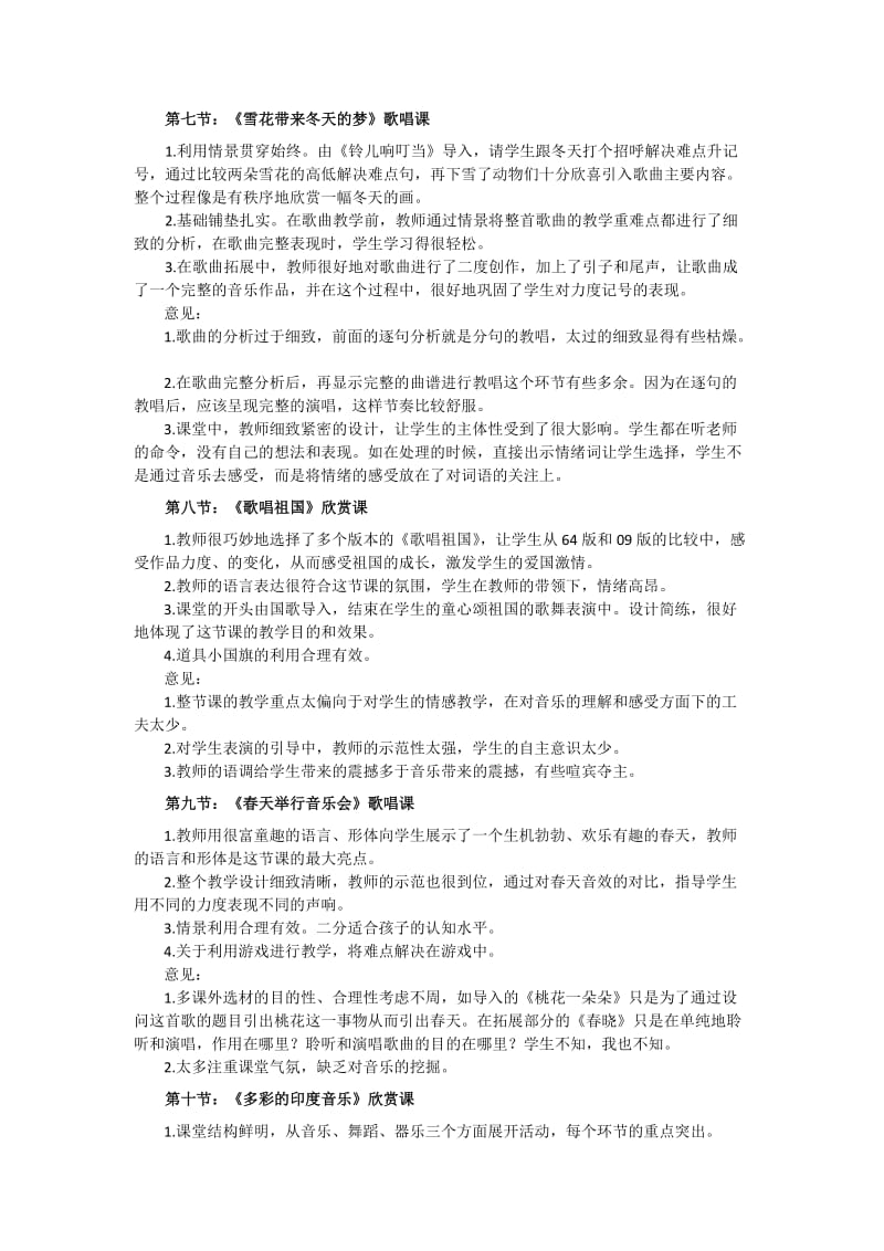 音乐优质课的听课笔记.doc_第3页