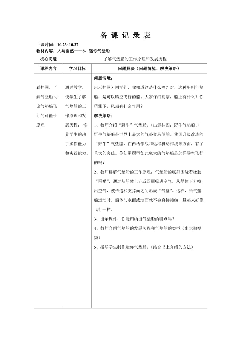 人与自然：8、迷你气垫船.doc_第1页