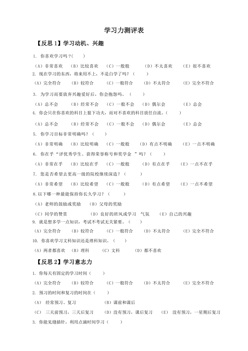 学习力测评表.doc_第1页