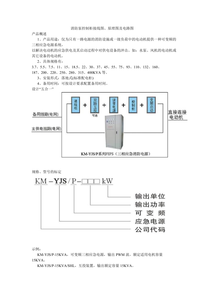 消防泵控制柜接线图.doc_第1页