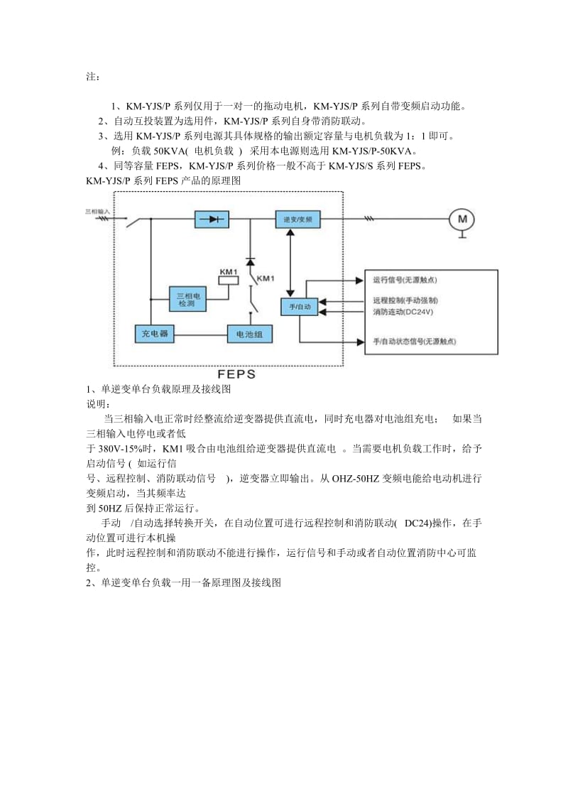 消防泵控制柜接线图.doc_第2页