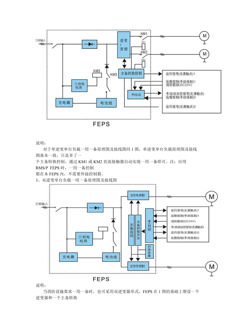 消防泵控制柜接线图.doc_第3页