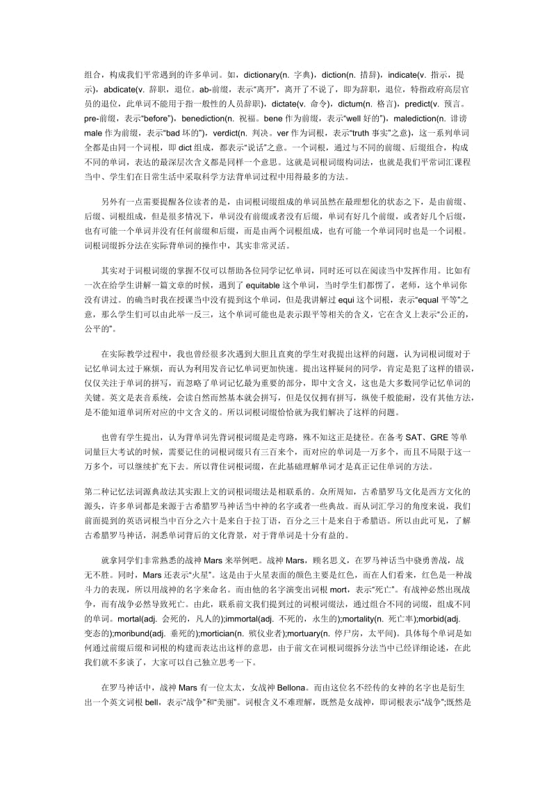 5种高效单词记忆法.doc_第2页