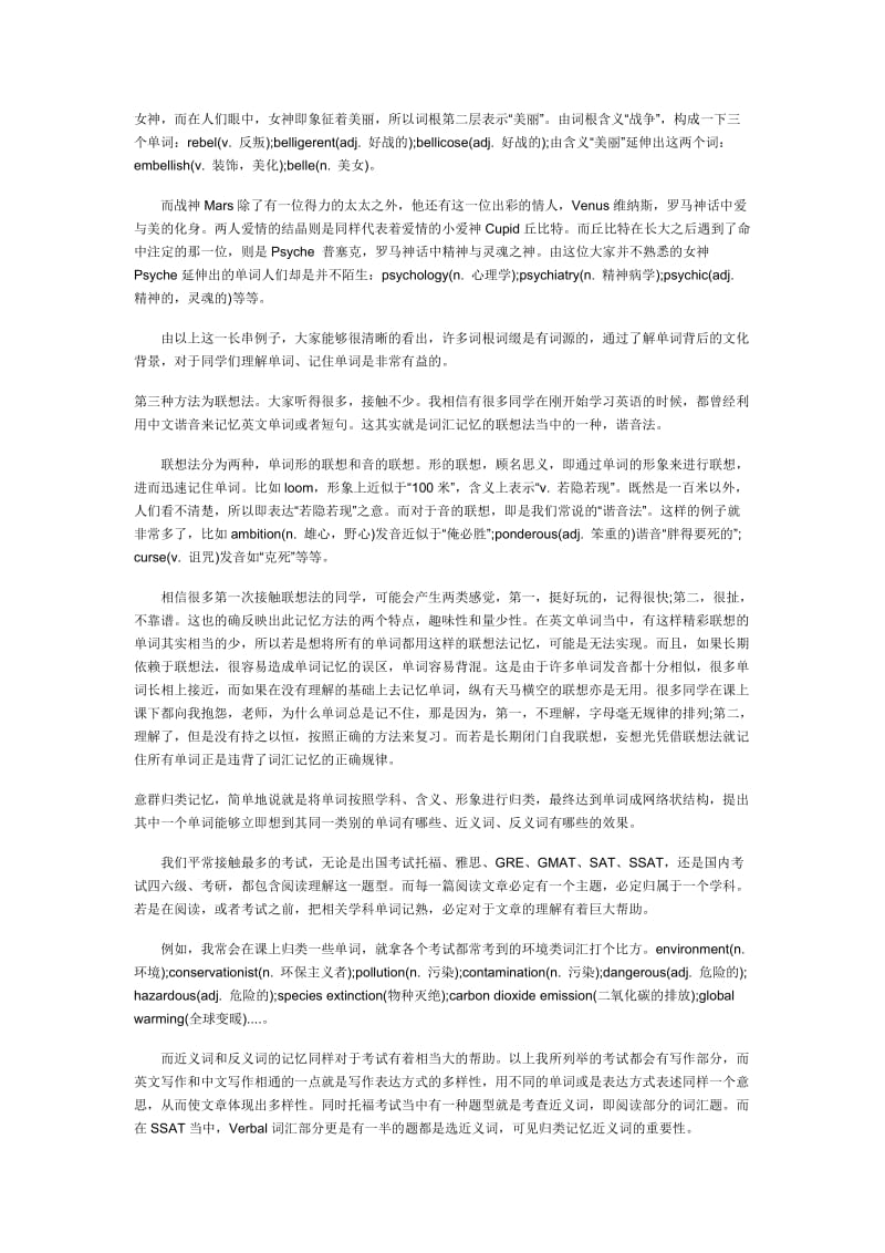 5种高效单词记忆法.doc_第3页