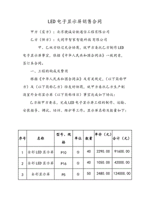 LED電子顯示屏銷售合同.doc