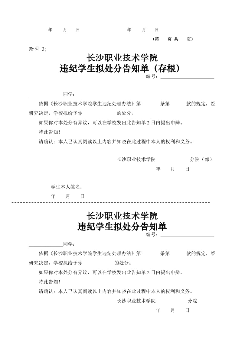 学生违纪处分及学生申诉处理流程.doc_第3页