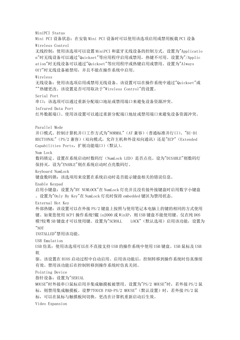 BIOS的中文对照表及BIOS详解.doc_第2页