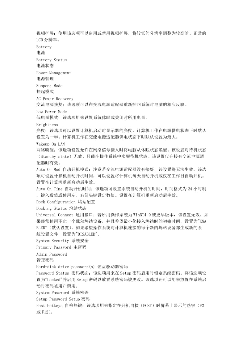 BIOS的中文对照表及BIOS详解.doc_第3页