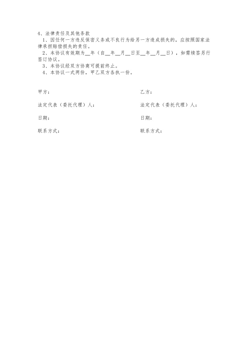 公司合作协议.doc_第2页