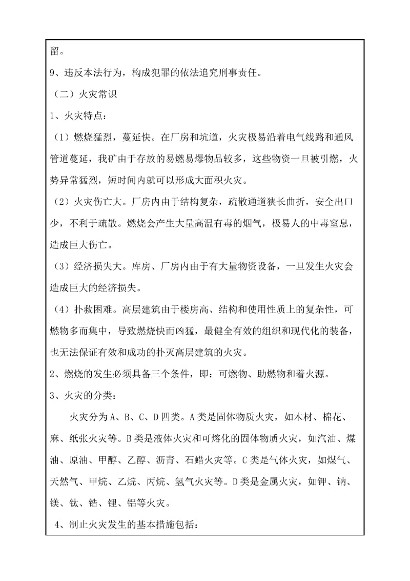 消防安全培训记录表.doc_第2页