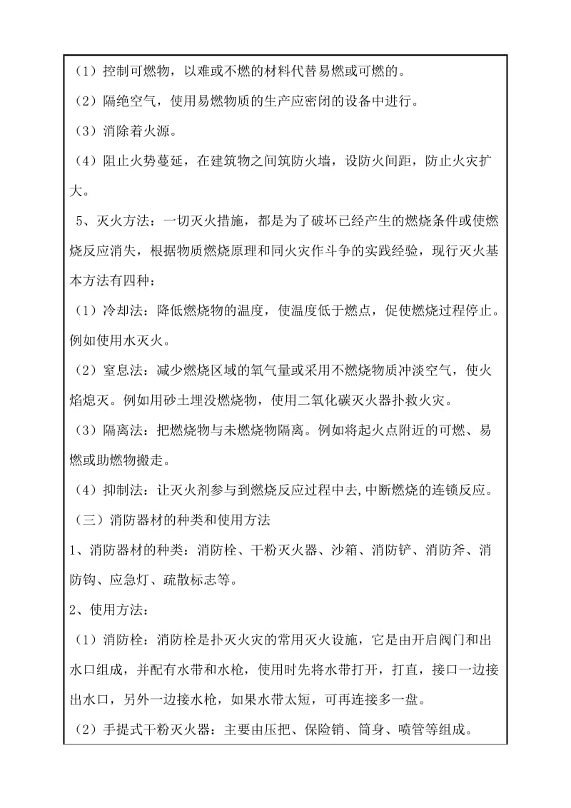 消防安全培训记录表.doc_第3页