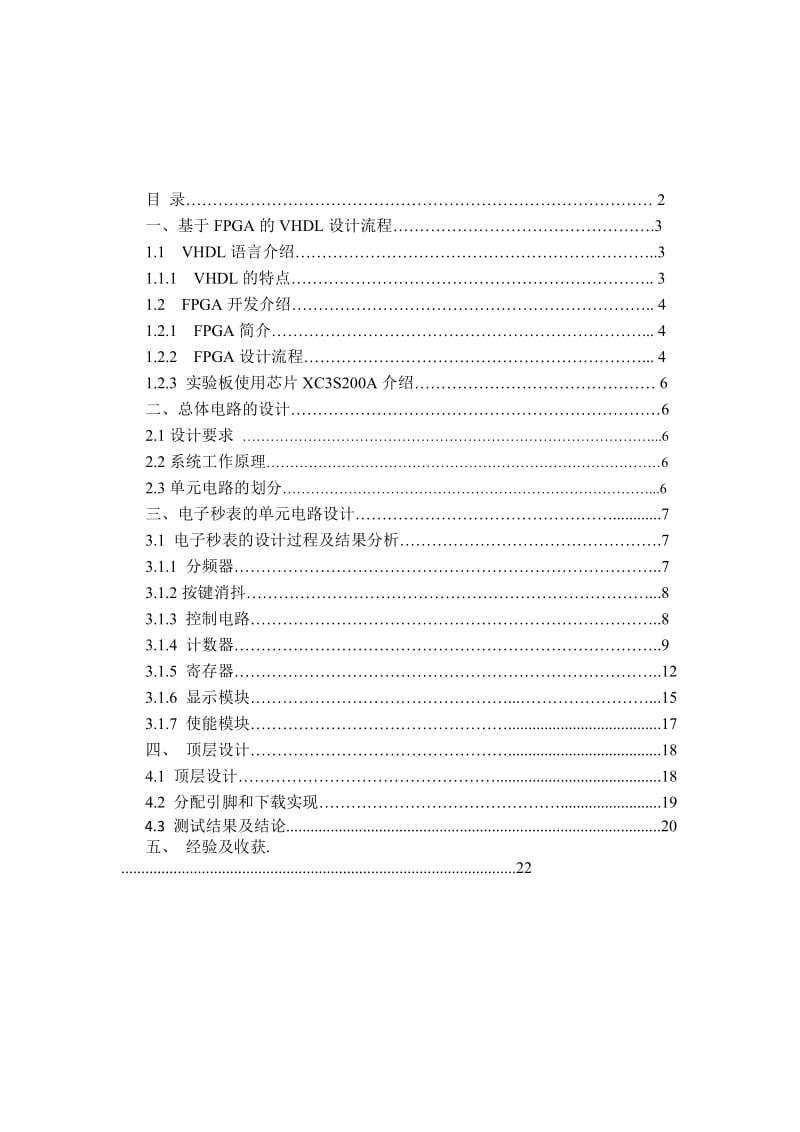 基于FPGA数字跑表的设计.doc_第2页