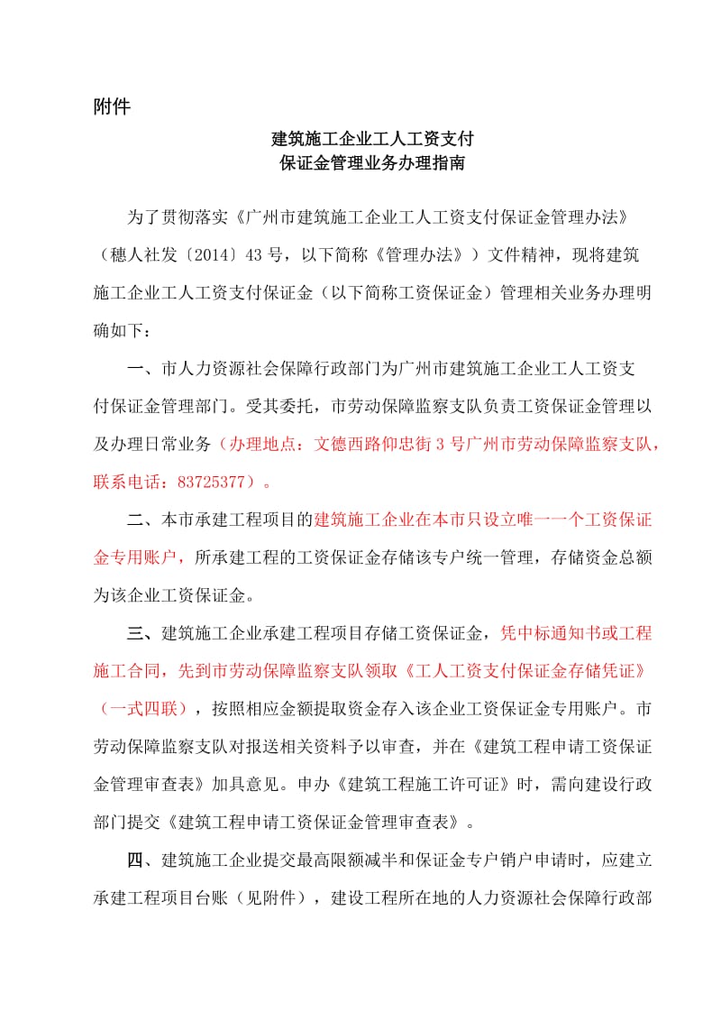 建筑施工企业工人工资支付保证金管理业务办理指南.doc_第1页