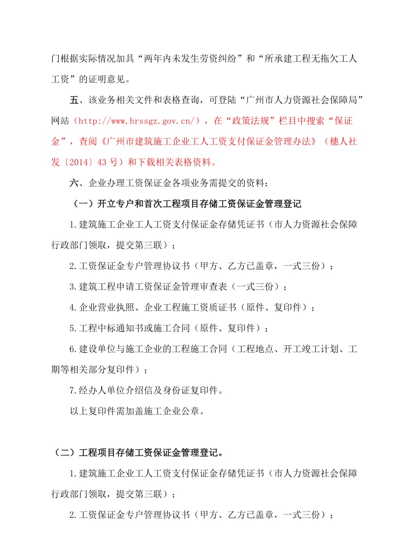 建筑施工企业工人工资支付保证金管理业务办理指南.doc_第2页