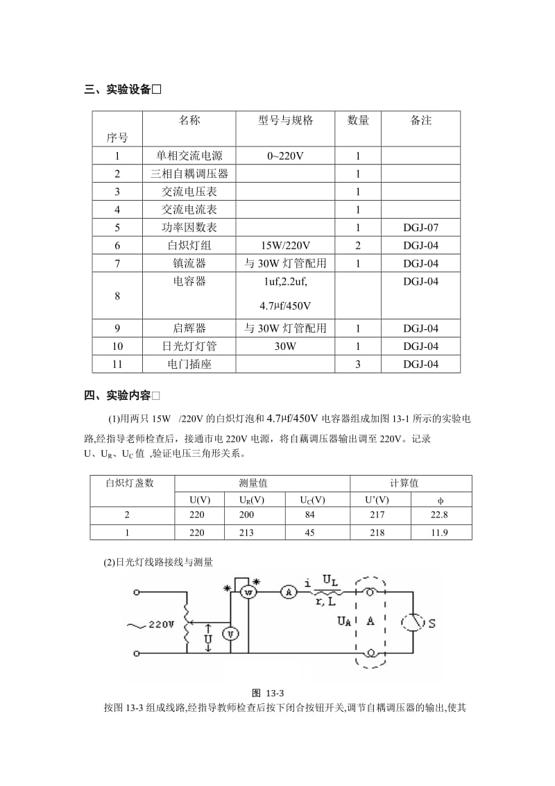 正弦稳态交流电路相量的研究(含数据处理).doc_第2页