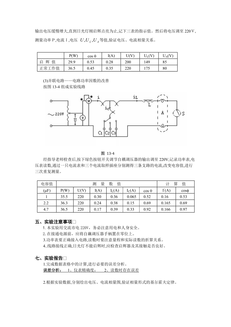 正弦稳态交流电路相量的研究(含数据处理).doc_第3页