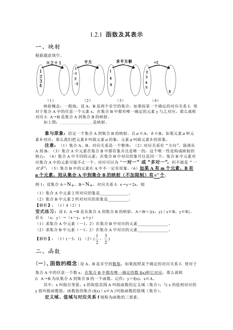 必修一函数及其表示讲义.doc_第1页