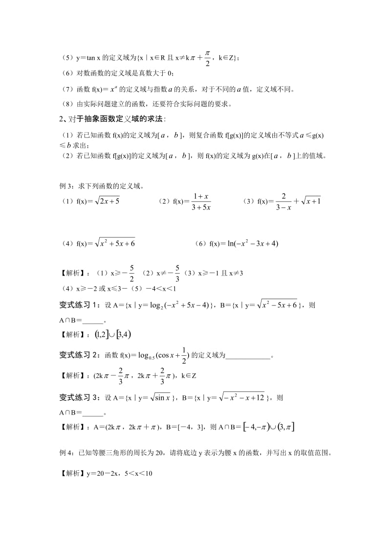 必修一函数及其表示讲义.doc_第3页