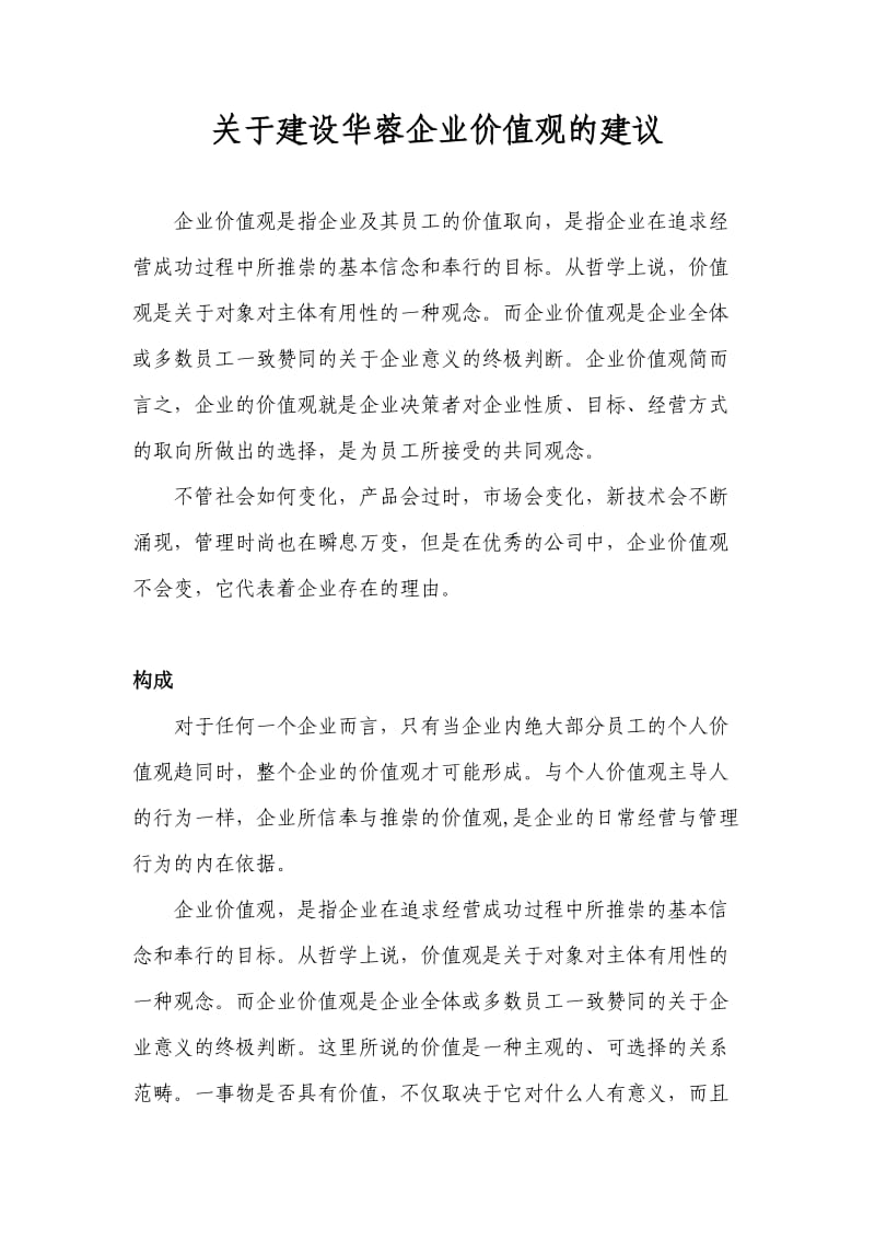 企业核心价值观.doc_第1页