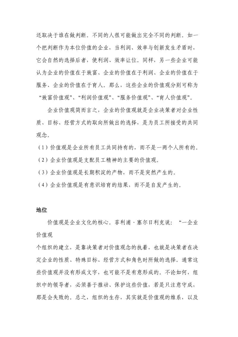 企业核心价值观.doc_第2页