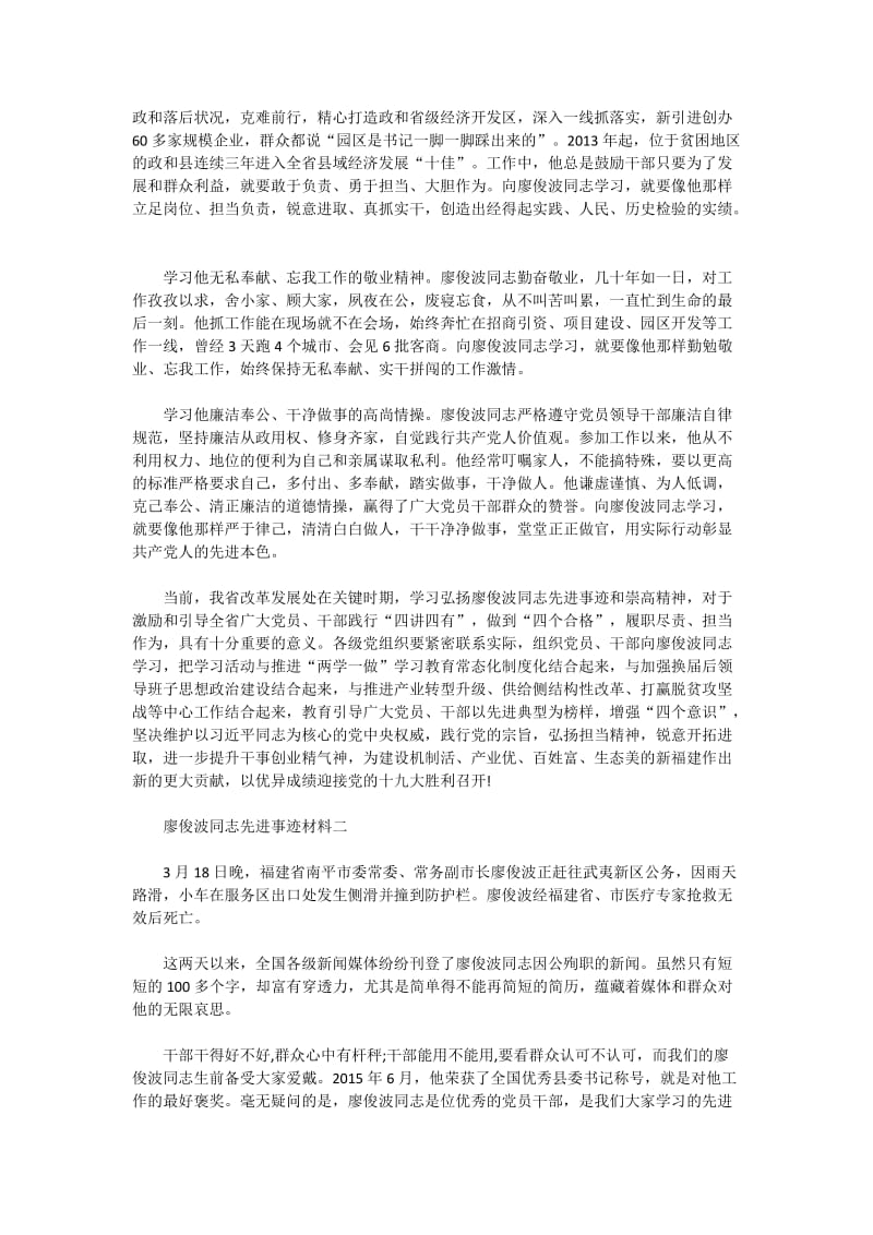 廖俊波同志先进事迹材料.doc_第2页