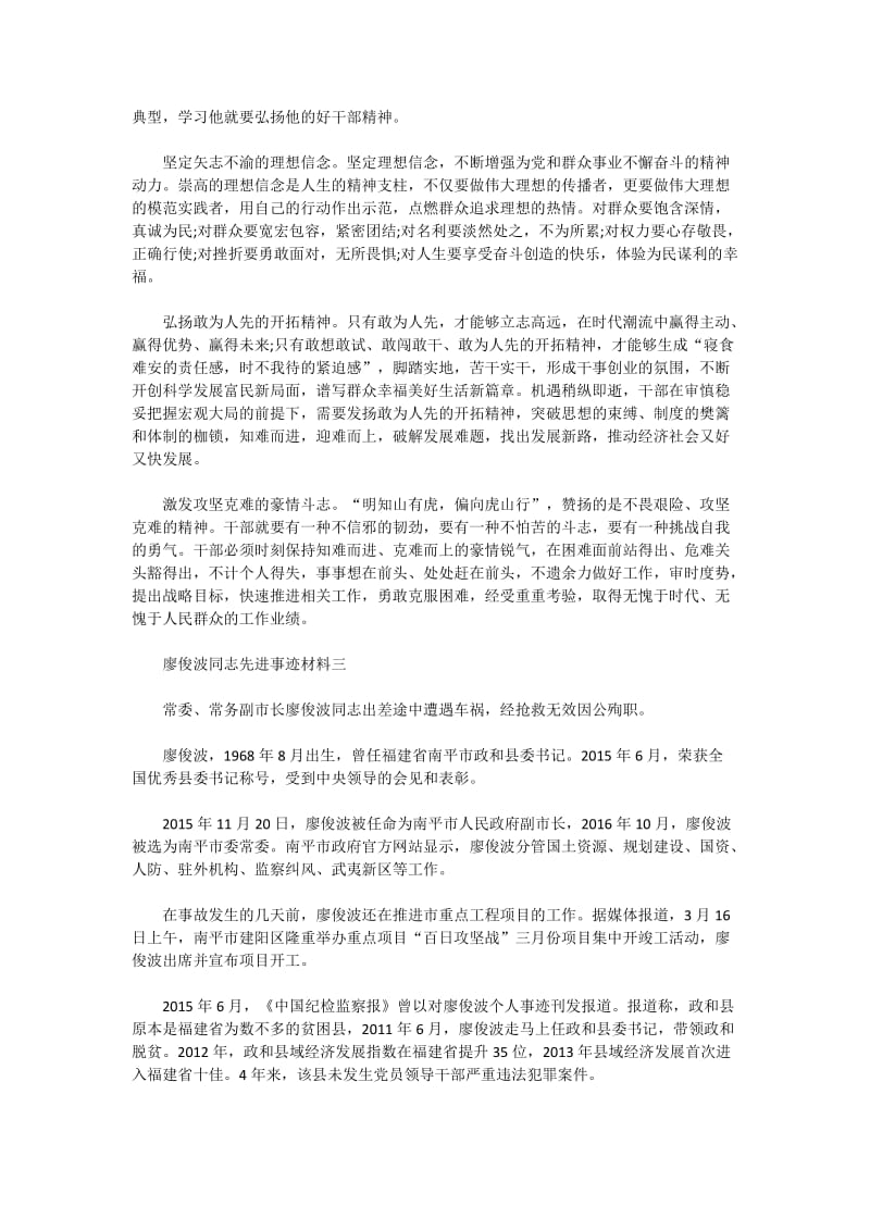 廖俊波同志先进事迹材料.doc_第3页