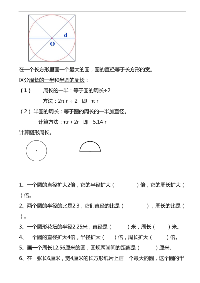 圆的周长讲解与练习.doc_第2页