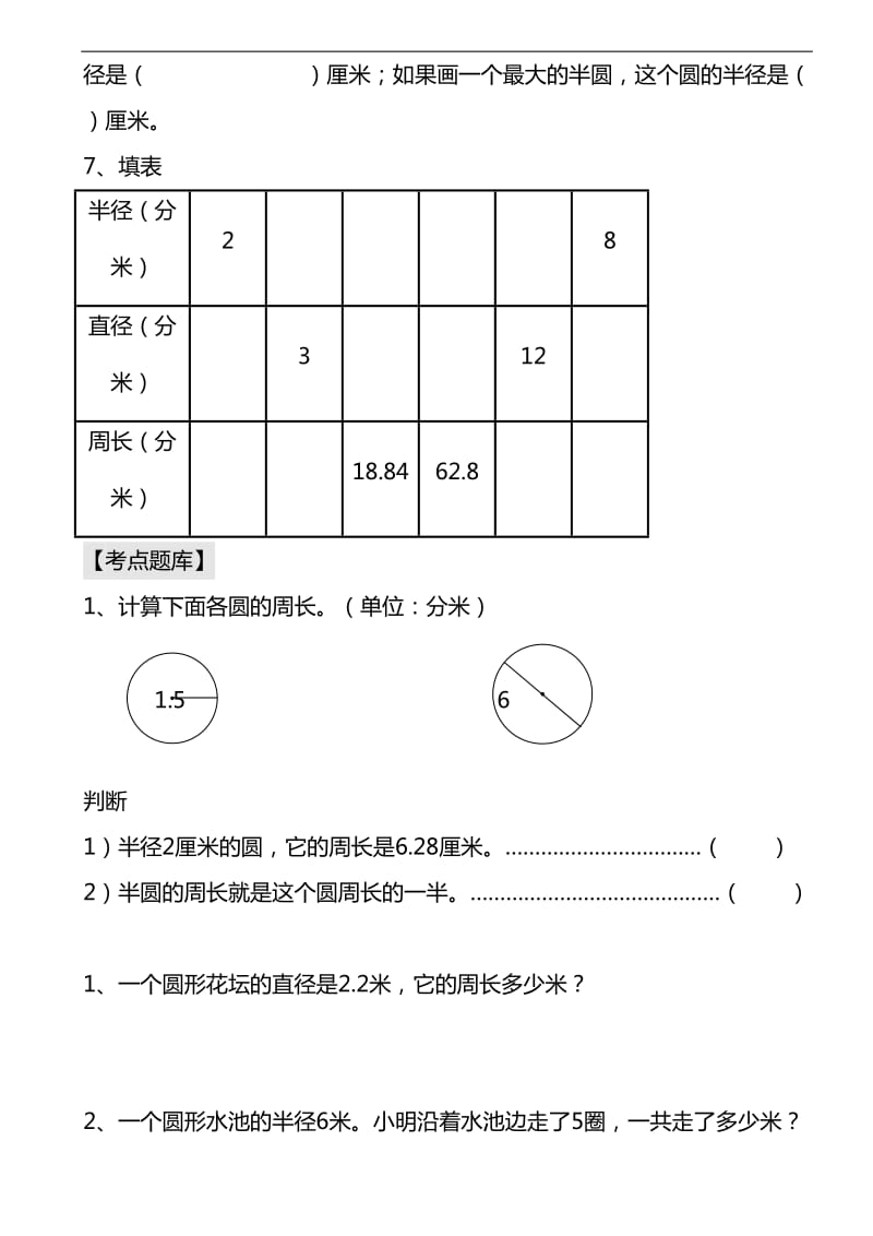 圆的周长讲解与练习.doc_第3页