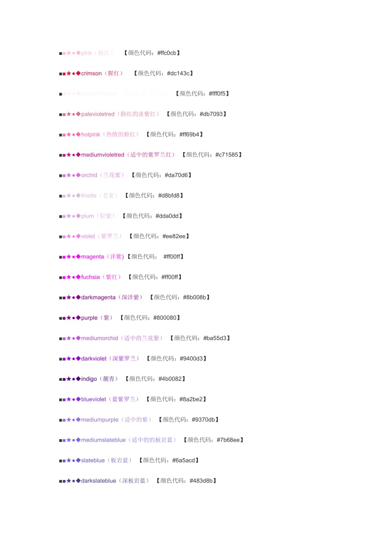 颜色代码大全.doc_第1页