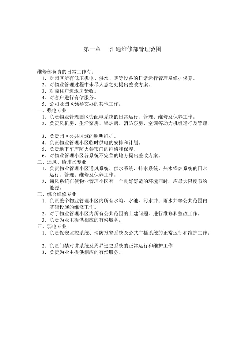 物业公司维修部工作内容及流程.doc_第2页