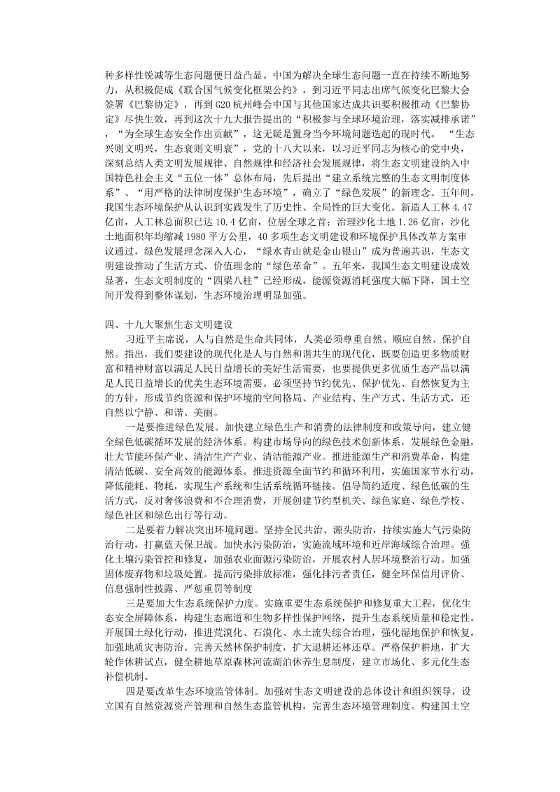 生态文明建设论文.doc_第2页