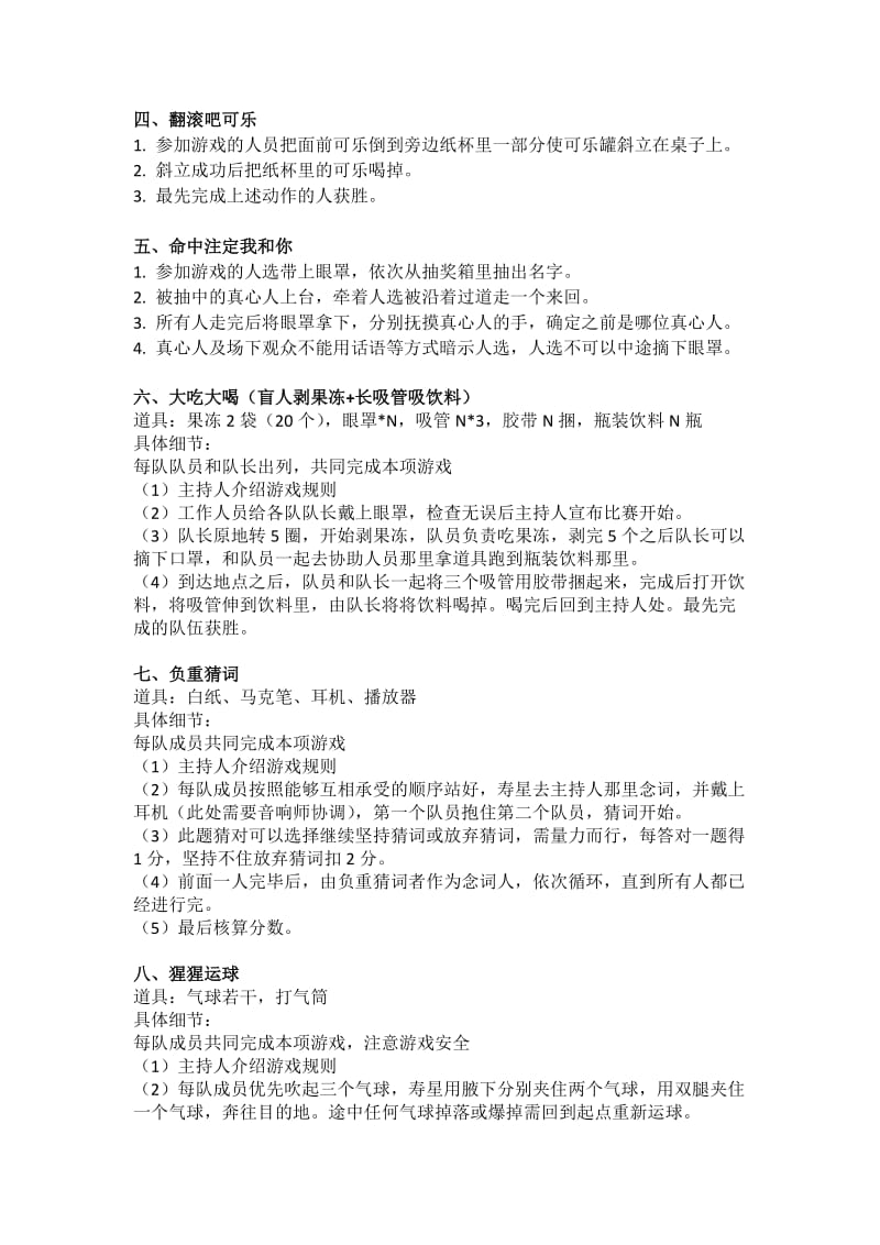 适合公司组织活动的游戏.doc_第2页