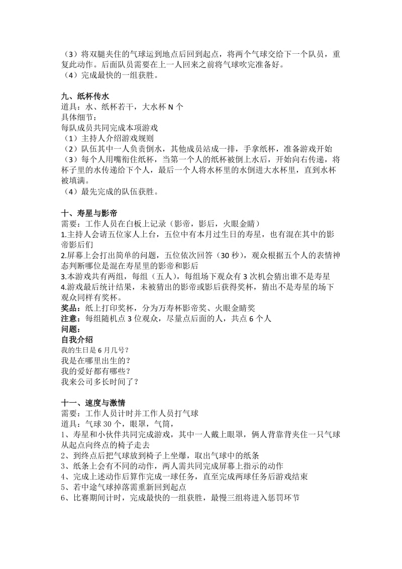 适合公司组织活动的游戏.doc_第3页