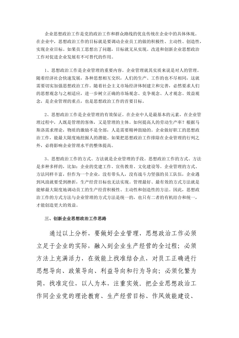 企业政工师职称论文.doc_第2页