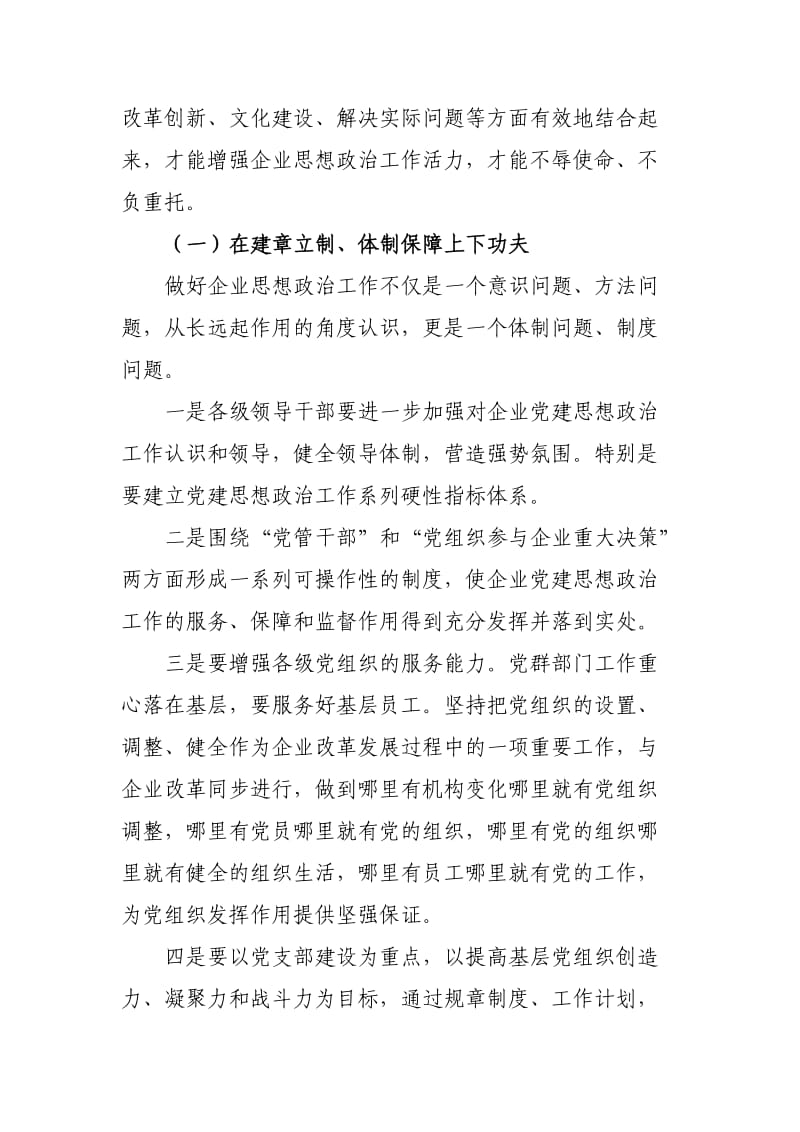 企业政工师职称论文.doc_第3页