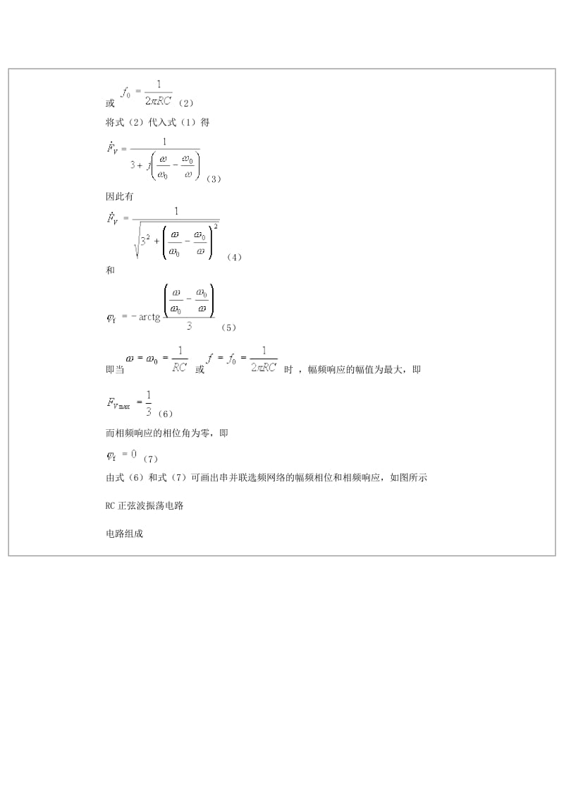 RC振荡电路原理.doc_第3页