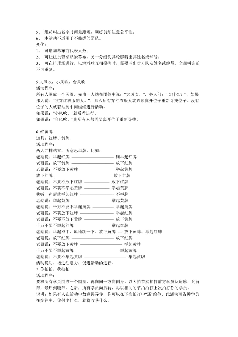 经典暖身活动.doc_第2页