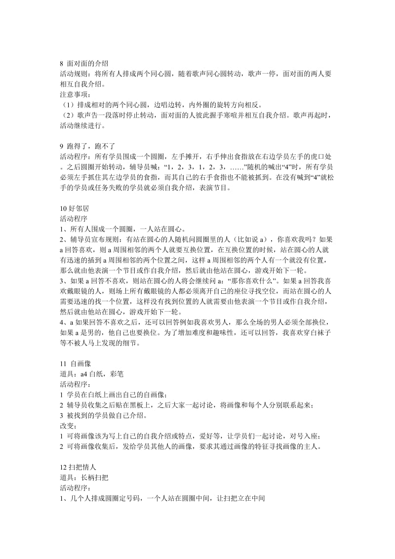 经典暖身活动.doc_第3页