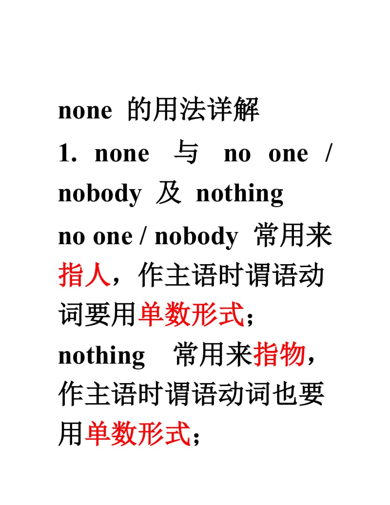 none-的用法详解.doc_第1页