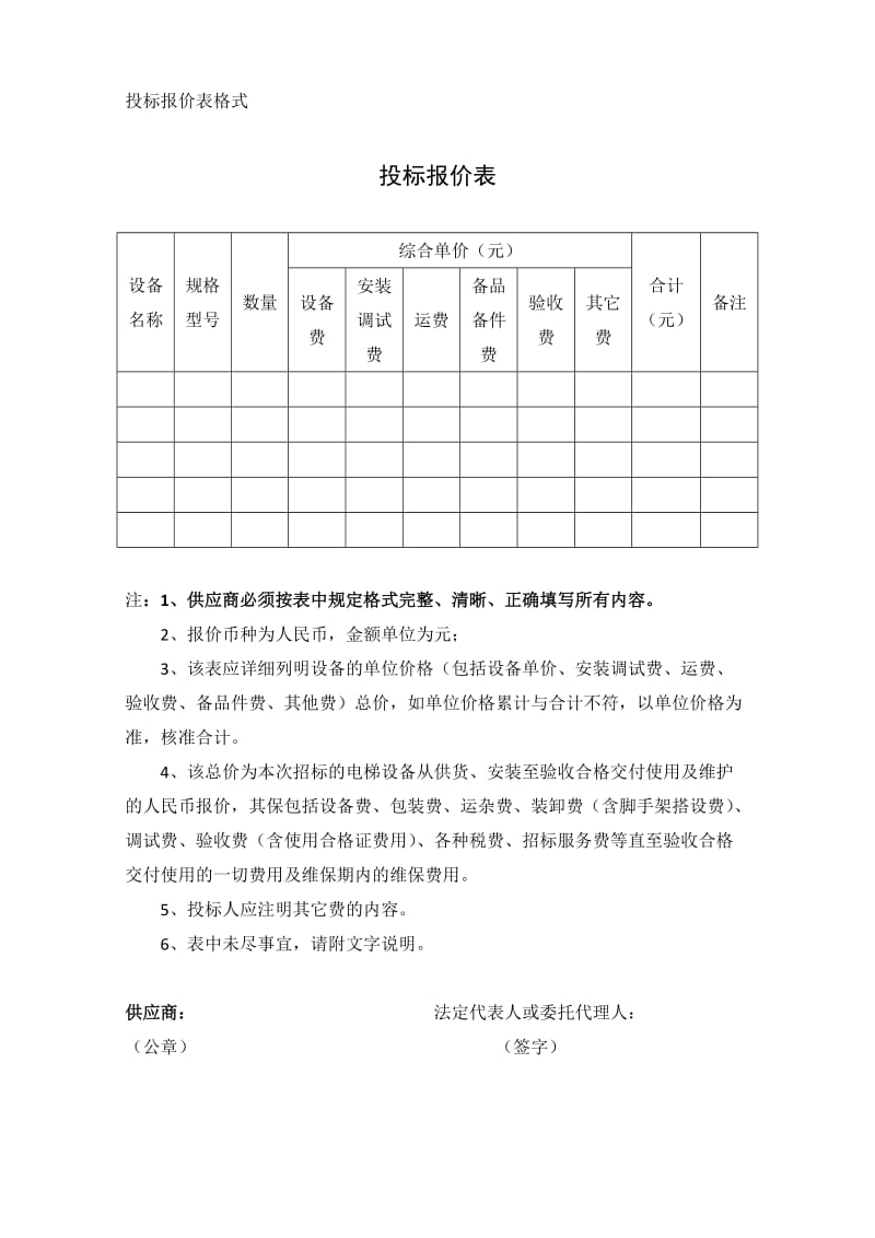 投标文件封面格式.doc_第3页