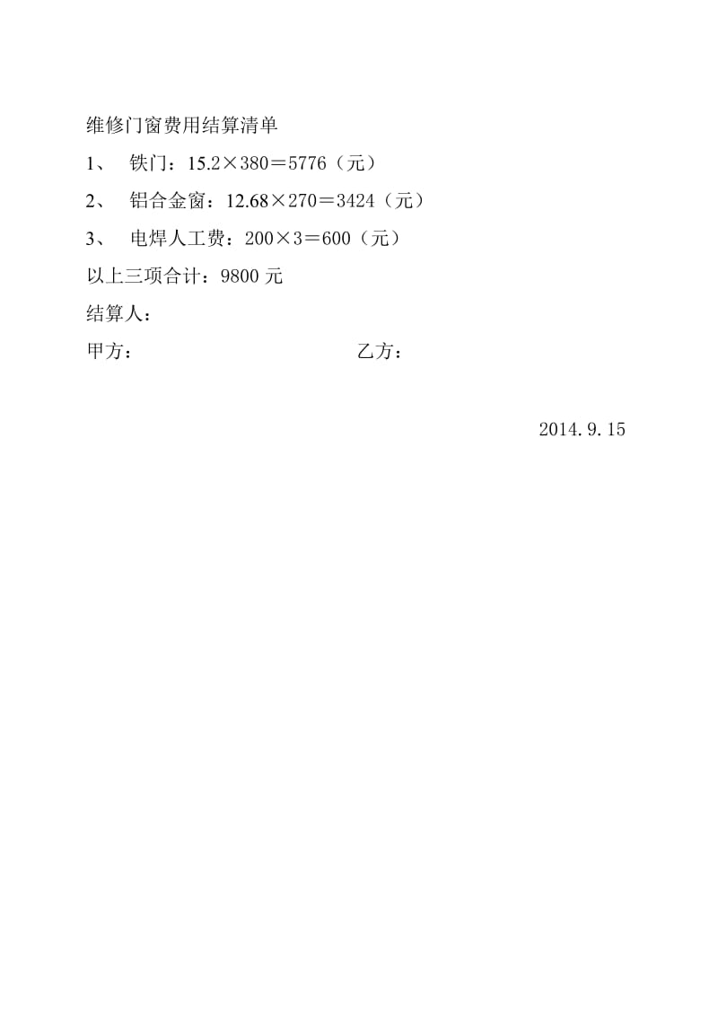 学校维修门窗合同书.doc_第2页