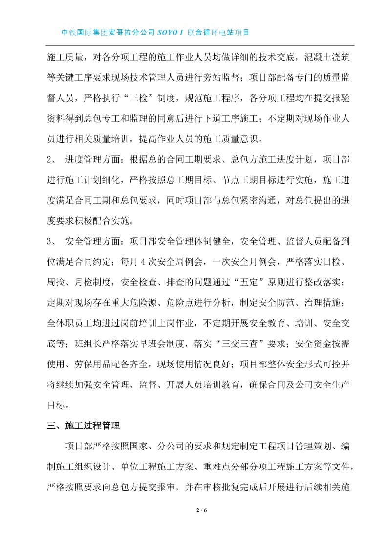 工程项目全面履约检查情况及实施风险分析措施.doc_第2页