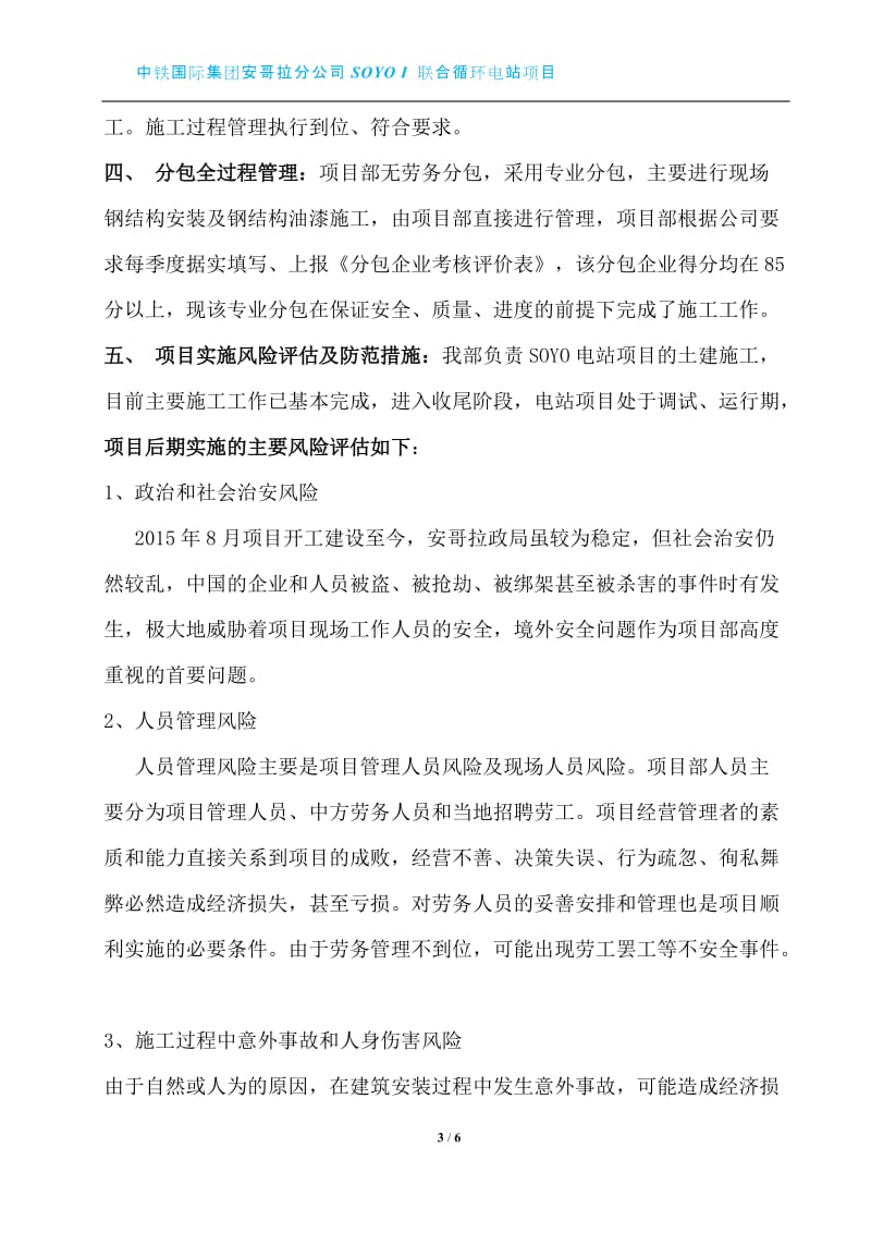 工程项目全面履约检查情况及实施风险分析措施.doc_第3页