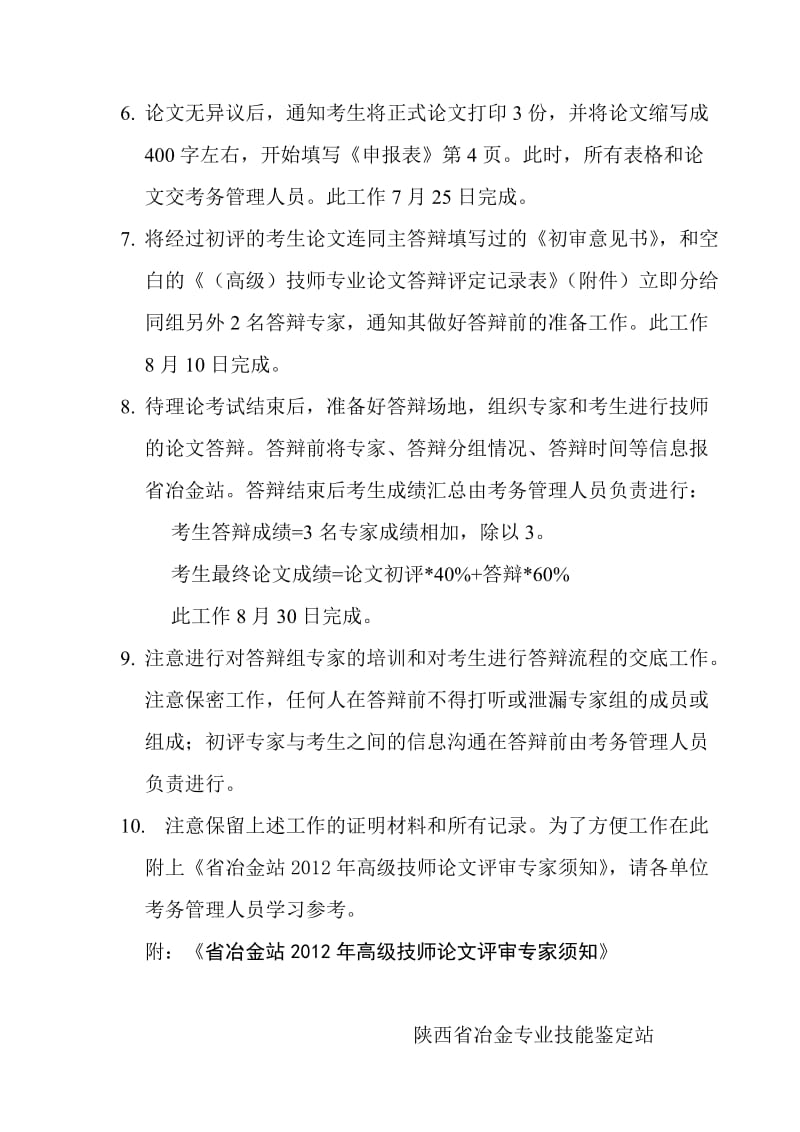 技师论文评审流程.doc_第2页