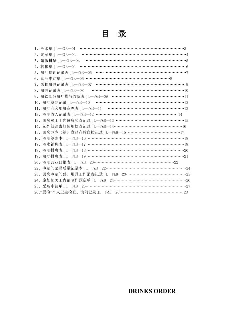 餐饮部表格汇编改完.doc_第2页