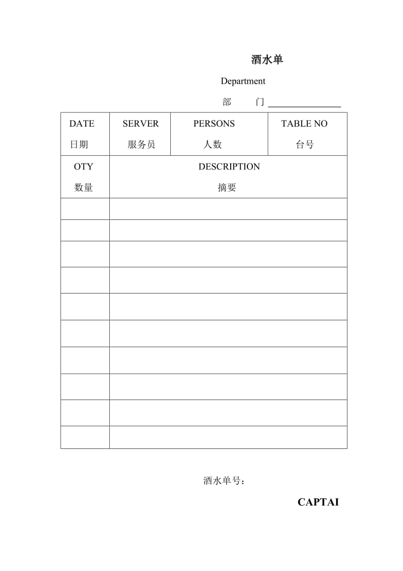 餐饮部表格汇编改完.doc_第3页