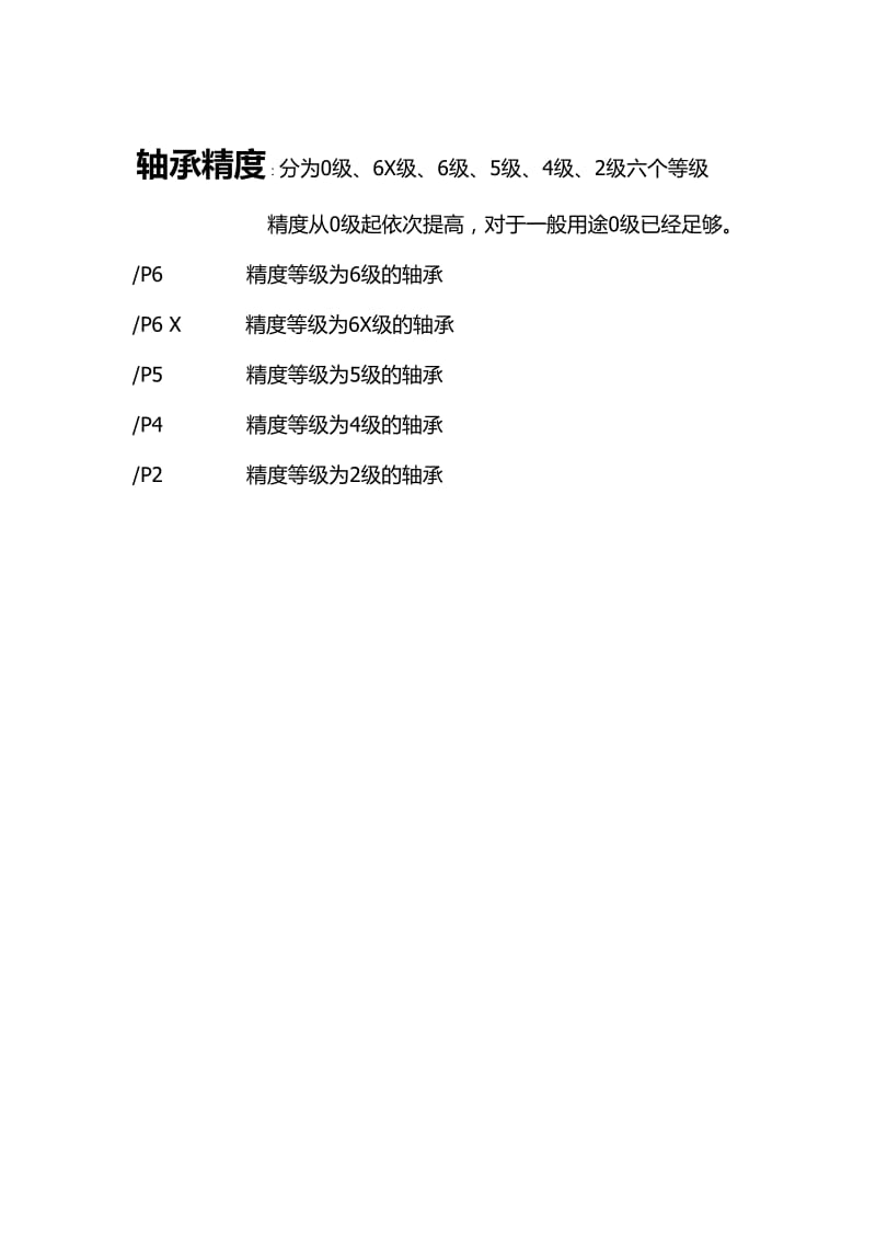 轴承型号含义.doc_第2页