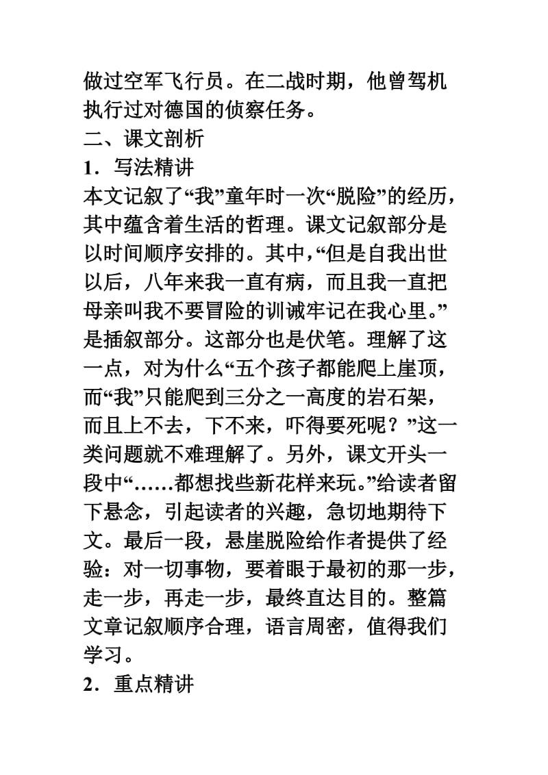 《走一步再走一步》课文精讲.doc_第2页